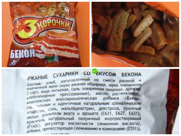 Сухарики со вкусом бекона Пищевые добавки, безвредно, вред, продукты питания, составы