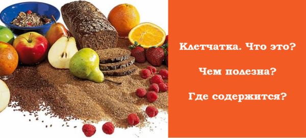 Фото продуктов с клетчаткой