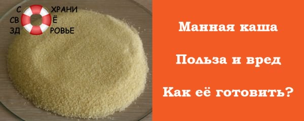 Кашки бывают разные... Манные, манные, манные...