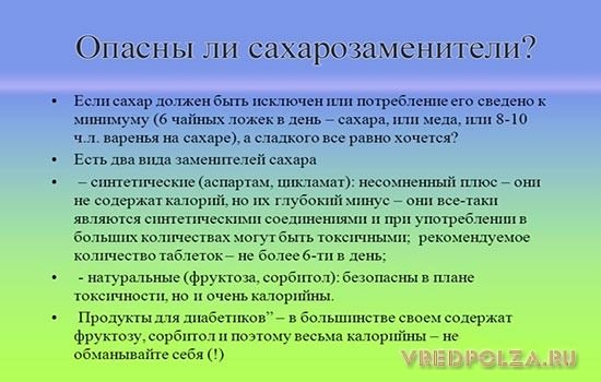 Следует знать - какие сахарозаменители могут быть опасными для здоровья